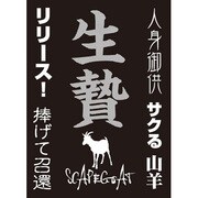 モノクロームスリーブコレクション生贄 [トレーディングカード用品]
