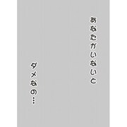 キャラクタースリーブプロテクター世界の名言「あなたがいないとダメなの・・・」 [トレーディングカード用品]