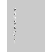 キャラクタースリーブプロテクター世界の名言「好きにしてもいいよ・・・」 [トレーディングカード用品]