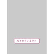 キャラクタースリーブプロテクター世界の名言「好きな子いるの?」 [トレーディングカード用品]
