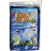 メッシュ 草刈用エプロン フリー ブルー
