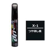 17101 [99工房 補修ペイント タッチアップペン X-1 つや消し黒 自動車塗装の補修用 内容量：12ml]