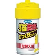猫まわれ右びっくりスプレー 取替え用