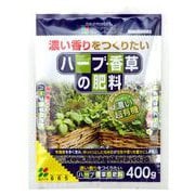 400g ハーブ香草の肥料