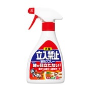 犬猫立入禁止 速効ハンドスプレー [260g]