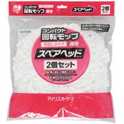 コンパクト回転モップ用 スペアヘッド KMT-K2P