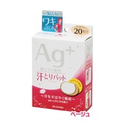 汗とりパット ナチュラルベージュ 20枚 ATP-20PBE