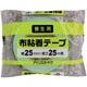 M-NNT2525GR [養生布粘着テープ 幅25mm×長さ25m グリーン]