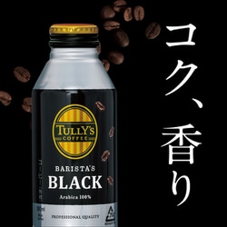 ヨドバシ.com - 伊藤園 TULLYS COFFEE TULLY'S COFFEE（タリーズ