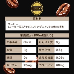 TULLY'S COFFEE BARISTA'S BLACK ボトル缶 390ml | 商品情報