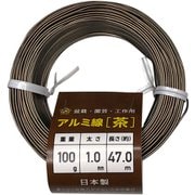 調整作業用 石崎剣山 盆栽用アルミ線 カラー 1.0mm 100g