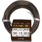調整作業用 石崎剣山 盆栽用アルミ線 カラー 1.5mm 100g