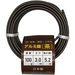 調整作業用 石崎剣山 盆栽用アルミ線 カラー 3.0mm 100g