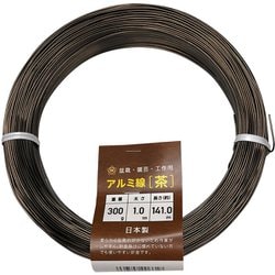 調整作業用 石崎剣山 盆栽用アルミ線 カラー 1.0mm 300g