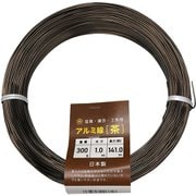 調整作業用 石崎剣山 盆栽用アルミ線 カラー 1.0mm 300g