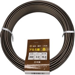 調整作業用 石崎剣山 盆栽用アルミ線 カラー 3.0mm 300g
