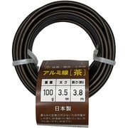 調整作業用 石崎剣山 盆栽用アルミ線 カラー 3.5mm 100g