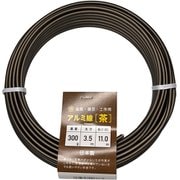 調整作業用 石崎剣山 盆栽用アルミ線 カラー 3.5mm 300g
