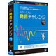 ATR CALL 発音チャレンジ 文章編 [Windowsソフト]