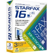 STARFAX 16 3ライセンスパック [Windowsソフト]