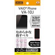 RT-VA10JF/C1 [VAIO Phone VA-10J用 なめらかタッチ光沢・防指紋フィルム 高光沢タイプ]