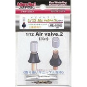 ANE-0166 [1/12 エアバルブ.2 2セット入り]