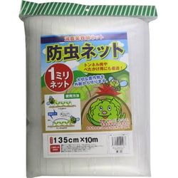 1mm目 135cm×10m 防虫ネット