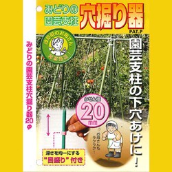 2025人気新作 ヨドバシ.com - 760L 20Φ 支柱穴掘り器 みどりの園芸 小林工具 農具・散水用品