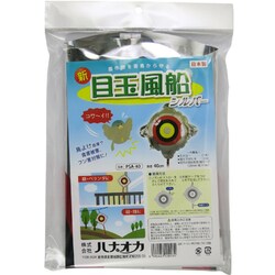 新・目玉風船 シルバー PSA-40