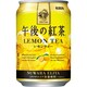 午後の紅茶 レモンティー 280g×24本 [紅茶飲料]