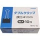 ダブルクリップ 紙箱 特大 41mm 10個入 Wクリ-0