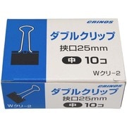 ダブルクリップ 紙箱 中 25mm 10個入 Wクリ-2