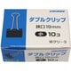 ダブルクリップ 紙箱 小 19mm 10個入 Wクリ-3