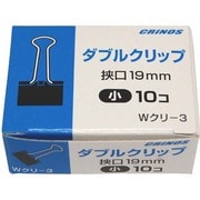 ダブルクリップ 紙箱 小 19mm 10個入 Wクリ-3