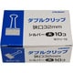 ダブルクリップ 紙箱 シルバー 大 32mm 10個入 Wクリ-1S