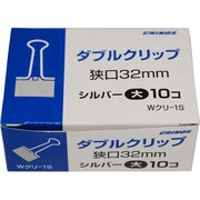 ダブルクリップ 紙箱 シルバー 大 32mm 10個入 Wクリ-1S