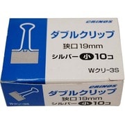 ダブルクリップ 紙箱 シルバー 小 19mm 10個入 Wクリ-3S
