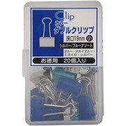 セミ増量・カラーダブルクリップ 小 青系 19mm 20個入 Wクリ-3C-B