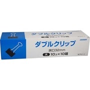 ダブルクリップ 大 32mm 紙箱 10個入×10箱 Wクリ-1-10