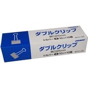 ダブルクリップ シルバー 中25mm 紙箱 10個入×10箱 Wクリ-2S-10