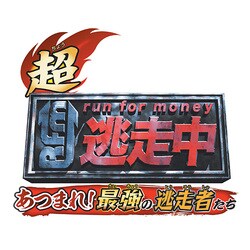 超・逃走中 あつまれ!最強の逃走者たち (逃走中 ハンターサングラス(子供用) 同梱) - 3DS 超・逃走中 あつまれ！最強の逃走者たち ハンターサングラス