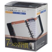 コンパクトサイズ 7つの習慣ウィークリースターターキット 2015年7月始まり 62584