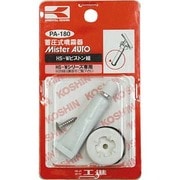 PA180 [HS-Wピストン組]