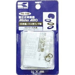 HS伸縮ノズル用 リング組 PA198