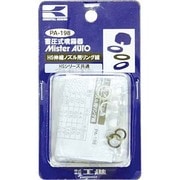 PA198 [HS伸縮ノズル用 リング組]