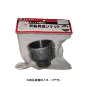 PA73 [鉄製異径ソケット 50×25]