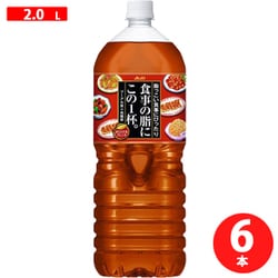食事の脂にこの一杯 PET 2.0L×6本 [お茶]