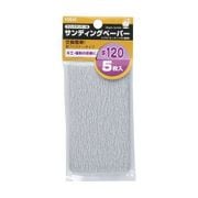 M&M フィットサンダー用サンディングペーパー5枚入 #120