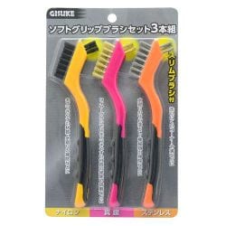 GISUKE ソフトグリップブラシセット 3本組
