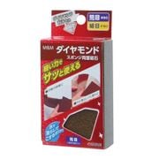 M&M ダイヤモンドスポンジ両面砥石 荒・細